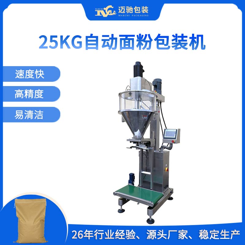 25kg自动面粉包装机