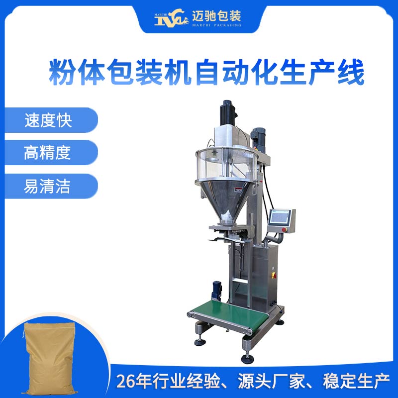 粉体包装机自动化生产线