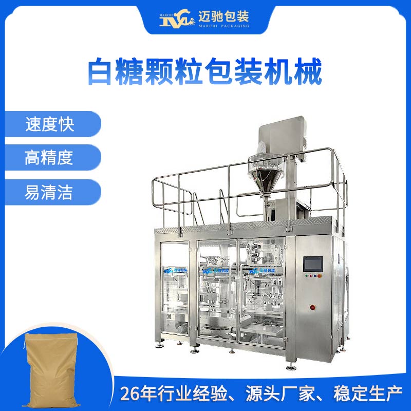 白糖颗粒包装机械