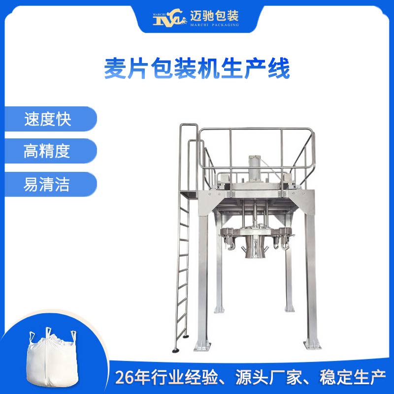 麦片包装机生产线