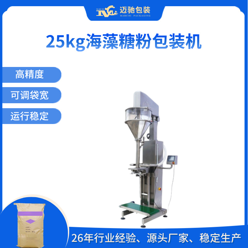 25kg海藻糖粉包装机