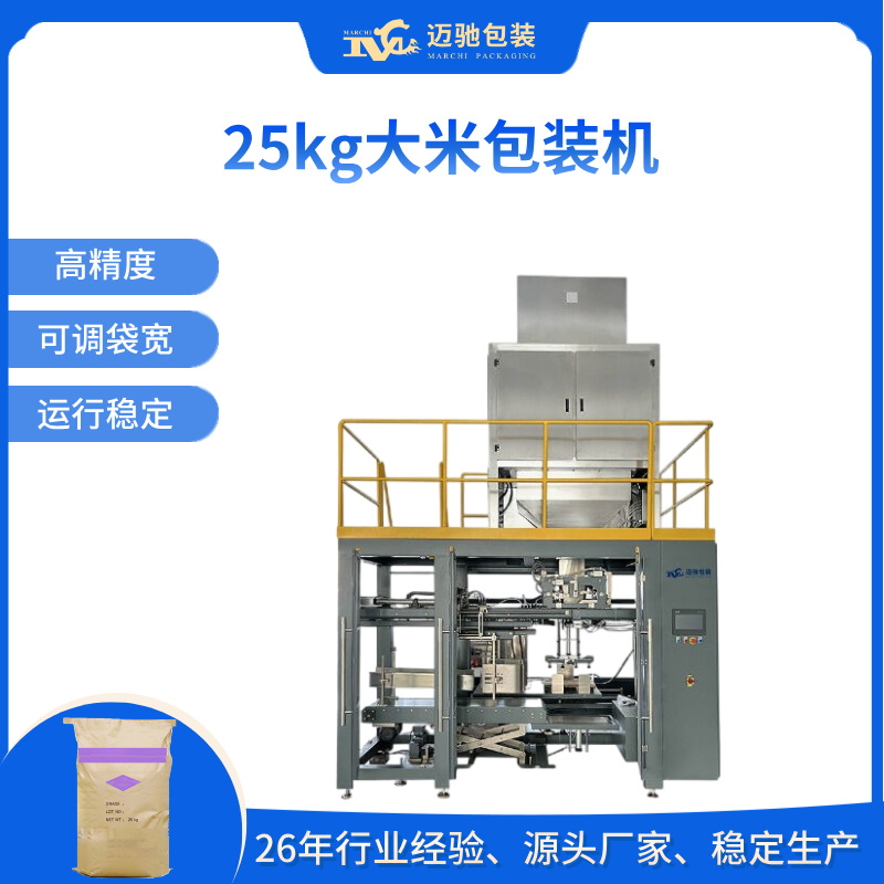 25kg大米包装机