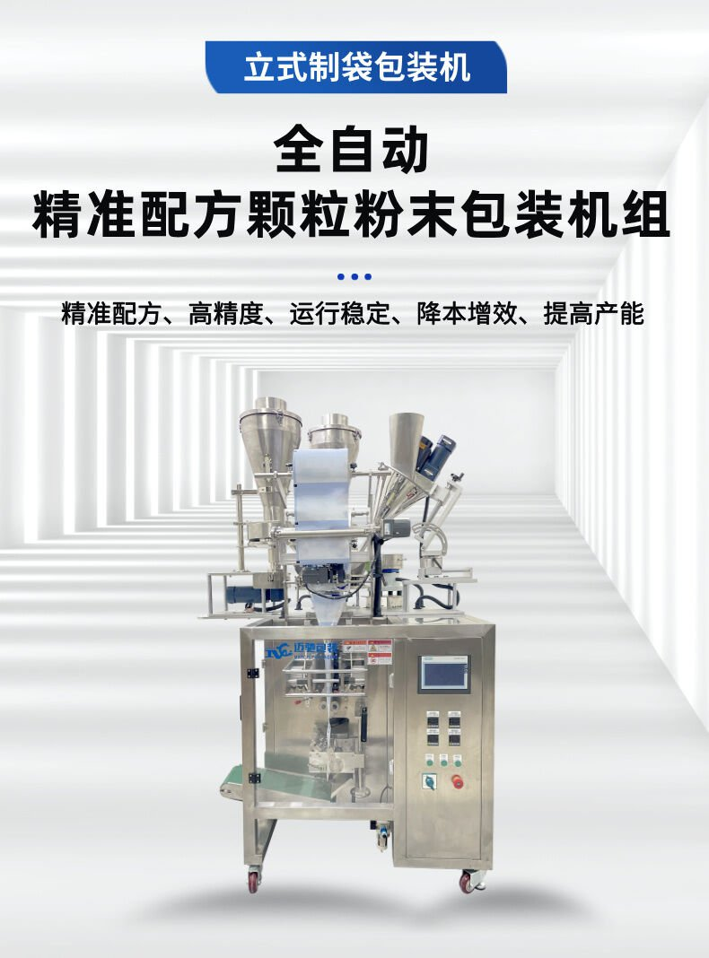 多物料混合包装机-详情1.png