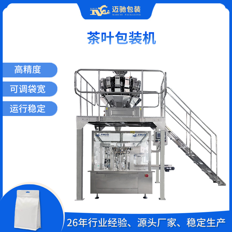 茶叶包装机