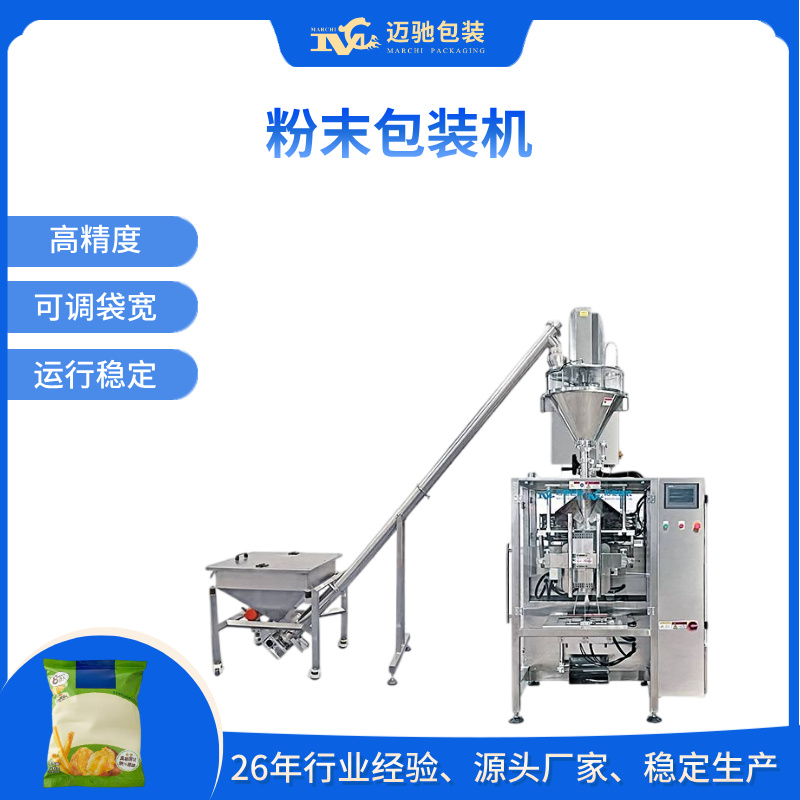 粉末包装机