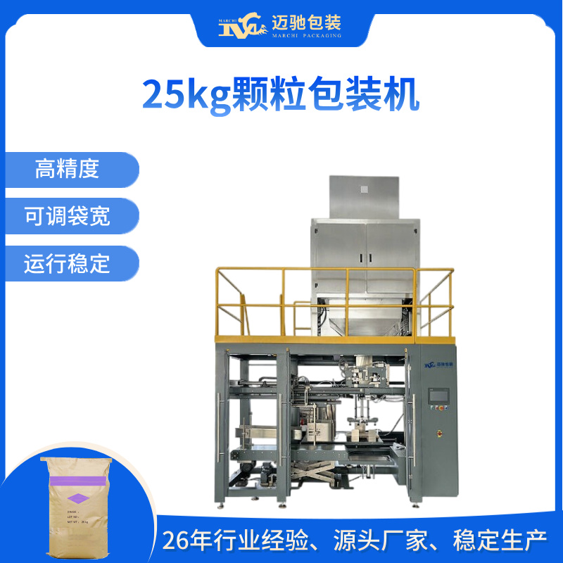 25kg颗粒包装机