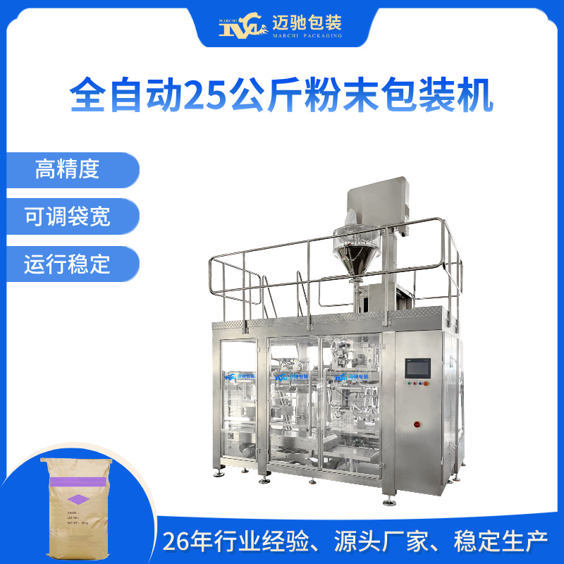 全自动25公斤粉末包装机