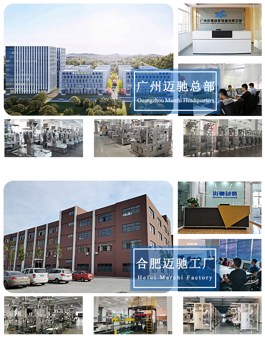 广州、合肥迈驰工厂竖版(1).jpg